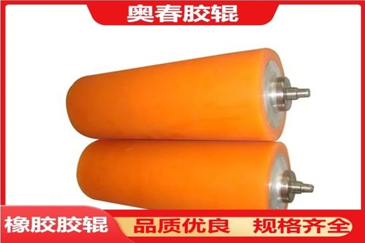 奧春UV膠輥聚氨酯輥，抗撕裂耐磨防腐，優(yōu)化涂膠性能
