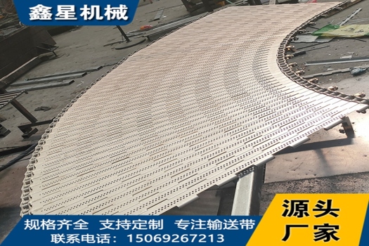 鑫星轉(zhuǎn)彎鏈板輸送帶金屬鏈板輸送機，定制化解決方案