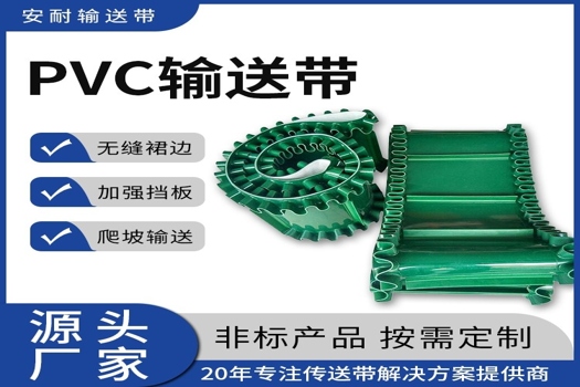 安耐擋板裙邊輸送帶S200波狀擋邊傳送帶，環(huán)形大傾角運(yùn)輸不藏料