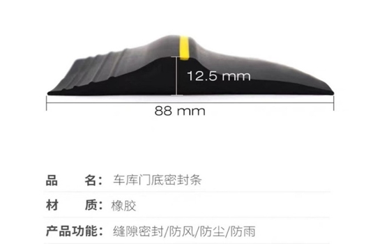 車庫門門檻守護者，三元乙丙防水密封條