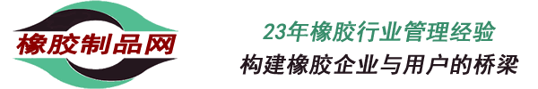 橡膠制品網